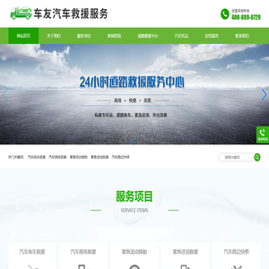 山西太原(含古交,清徐,阳曲,娄烦)道路救援,汽车高速道路救援中心,拖车公司/道路救援公司,24小时汽车救援