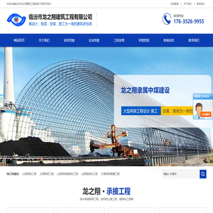 山西煤棚网架工程