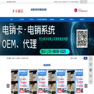 电销卡