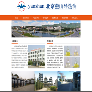 北京燕欣联石油化工有限公司