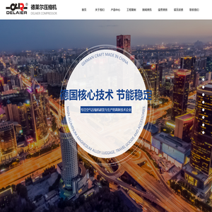山东德莱尔压缩机有限公司