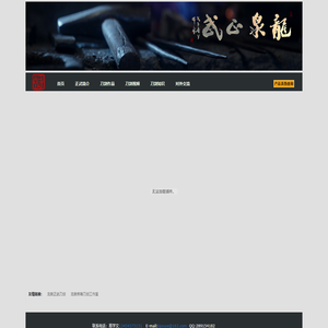 龙泉市正武刀剑有限公司