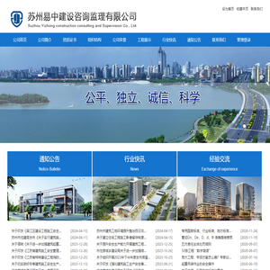 苏州易中建设咨询监理有限公司