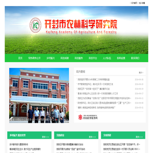 开封市农林科学研究院