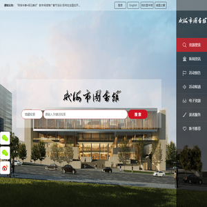 威海市图书馆