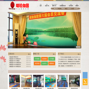 晴瑜伽园