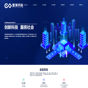 泸州里海农业科技有限公司