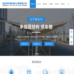 安庆浩宇膜结构工程有限公司