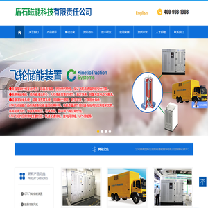 盾石磁能科技有限责任公司