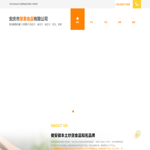 安庆市慧果食品有限公司