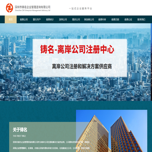 深圳市铸名企业管理咨询有限公司