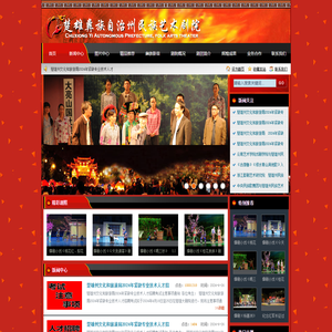 楚雄彝族自治州民族艺术剧院