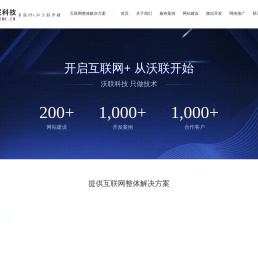 南昌沃联科技有限公司