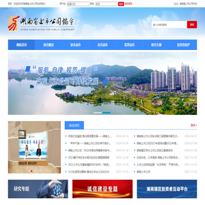 湖南省上市公司协会