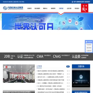 方圆检测认证集团有限公司