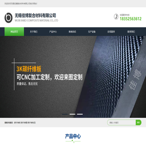 无锡佳博复合材料有限公司