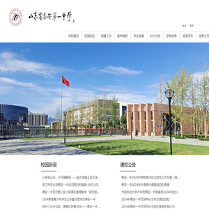 山东省泰安第一中学
