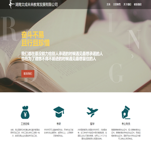 湖南文成未来教育发展有限公司