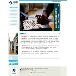 重庆柯美翻译有限公司.::WWW.CQCOMET.COM.::