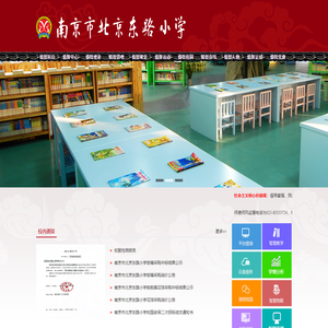 南京市北京东路小学