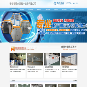 攀枝花冻库安装