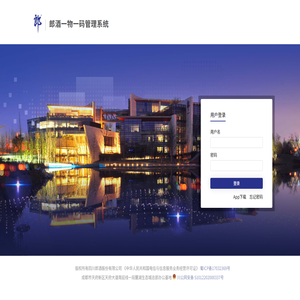 郎酒一物一码管理系统