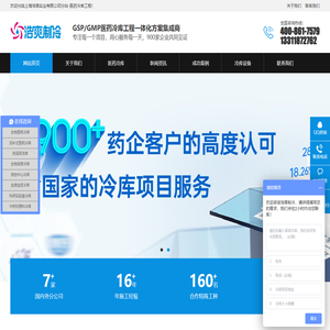 GSP医药冷库建设标准