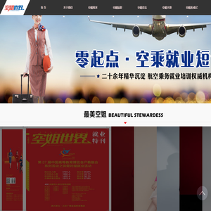 空姐世界