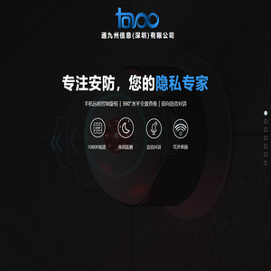 通九州信息（深圳）有限公司