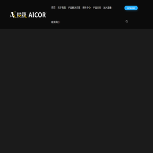 浙江爱康医用塑料有限公司