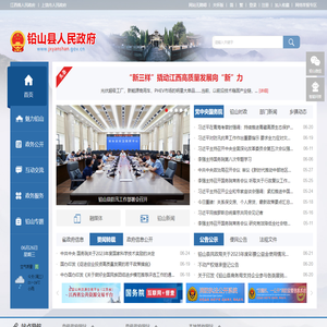 铅山县人民政府