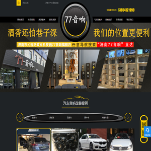 济南77汽车音响改装店