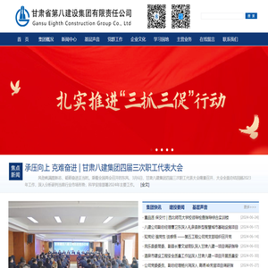 甘肃省第八建设集团有限责任公司