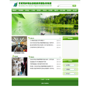区域污染环境生态修复教育部重点实验室