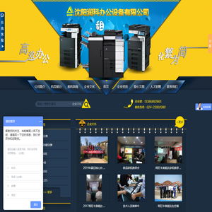 沈阳润科办公设备有限公司