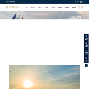 【太子家居有限公司】全屋定制家具一线品牌