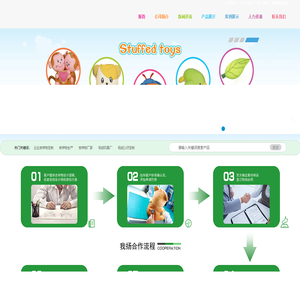 毛绒玩具厂