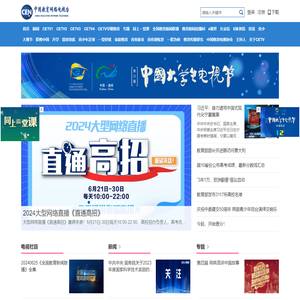 中国教育网络电视台