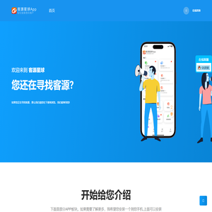 客源星球官网