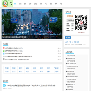 北京社保,北京医保,北京公积金,北京招聘,全关注在线