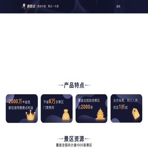 惠景点官网