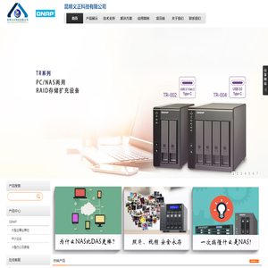 QNAP网络存储