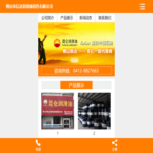 鞍山市信达润滑油销售有限公司