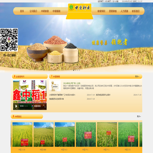 吉林省中研农业开发有限公司