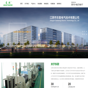 江阴市东歌电气技术有限公司