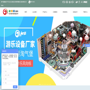 淘气堡