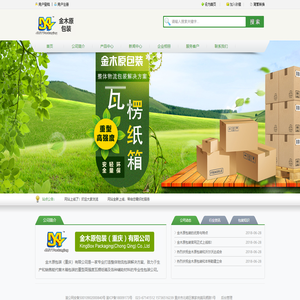 金木原包装（重庆）有限公司