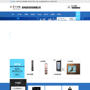吉林省东讯科技有限公司