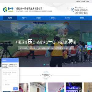 安徽东一特电子技术有限公司