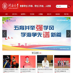 河海大学党委学生工作部